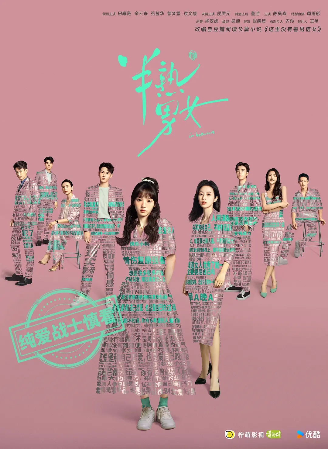 戏蕴微醺与东说念主生况味：收集剧《半熟男女》的斗胆尝试