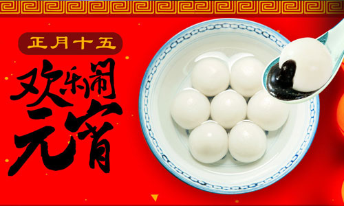 元宵节畅想：中国人要过好中国节