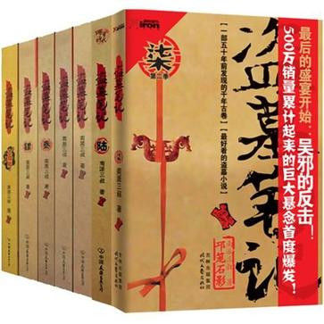 【中国网络小说好看榜】经典灵异悬疑小说《盗墓笔记》