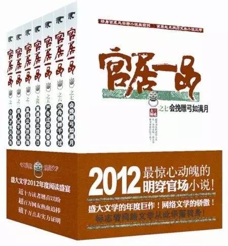 【中国网络小说好看榜】经典历史官场小说《官居一品》