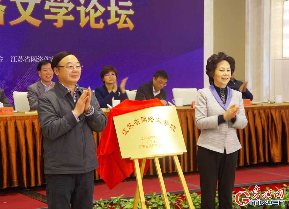 第三届网络文学论坛召开，专家大神金陵论剑共商发展
