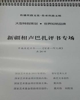 曲艺文本《智者阿凡提》 曲艺文本《智者阿凡提》