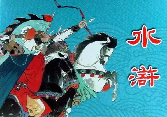 【中国网络文艺“传统文化传承榜”】《水浒求生记》重新演绎名著精神