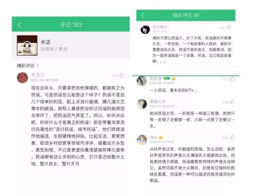 【侃E周】音乐APP评论区的另类“江湖”