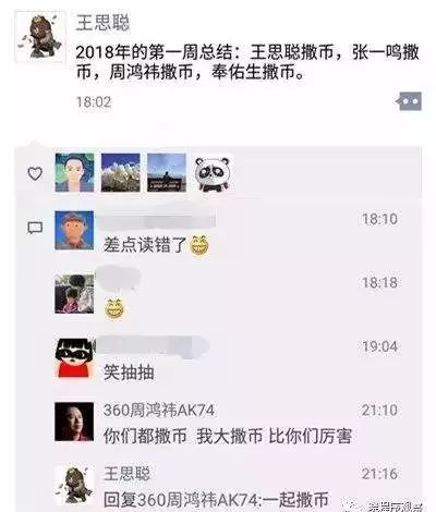 【侃E周】请回答2018前两周：撒币