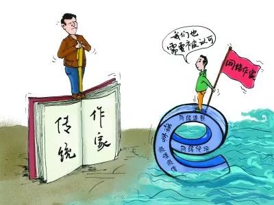 从“杂牌军”走向“国家队”，网络作家渐入主流