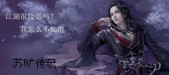 【中国网络小说好看榜】武侠小说“新物种”之《苏旷传奇》