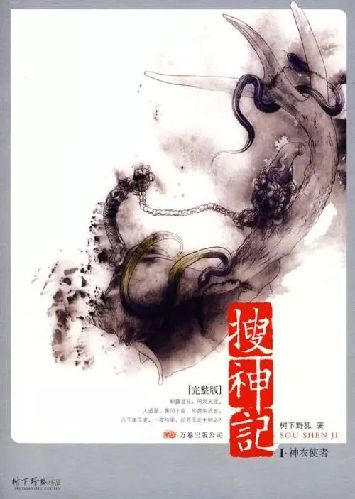 【中国网络文学20年经典作家作品榜】传统神话传火人“树下野狐”