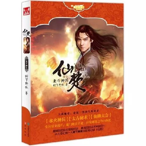 【中国网络文学20年经典作家作品榜】传统神话传火人“树下野狐”