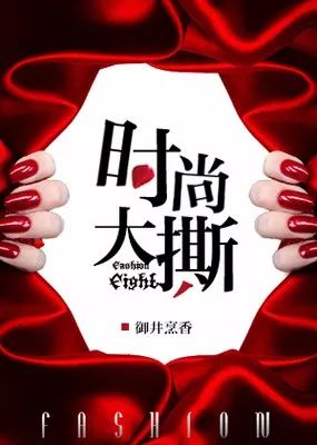 【中国网络文学20年经典作家作品榜】女频百变星君“御井烹香”