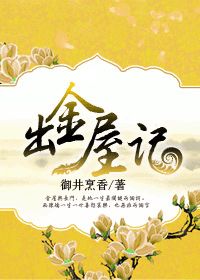 【中国网络文学20年经典作家作品榜】女频百变星君“御井烹香”