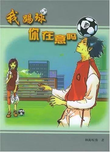 【中国网络文学20年经典作家作品榜】热血竞技第一人“林海听涛”