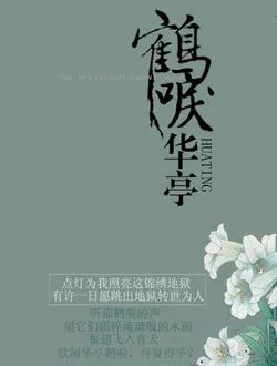 【中国网络文学20年经典作家作品榜】古风古韵书写者“雪满梁园”