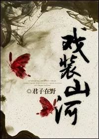 【中国网络文学20年经典作家作品榜】深情燃香客“君子在野”