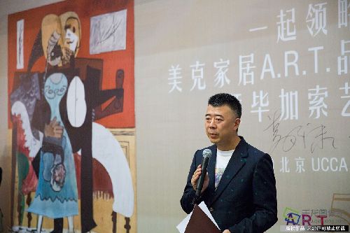 毕加索与美克家居共同领略生活哲学