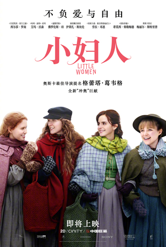 美国电影《小妇人》的改编之道