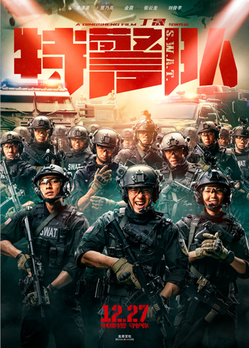 《特警队》：主旋律电影题材的拓展与自限