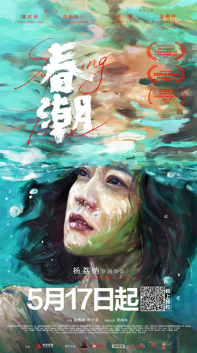 《春潮》：杯水人生中的暗流涌动