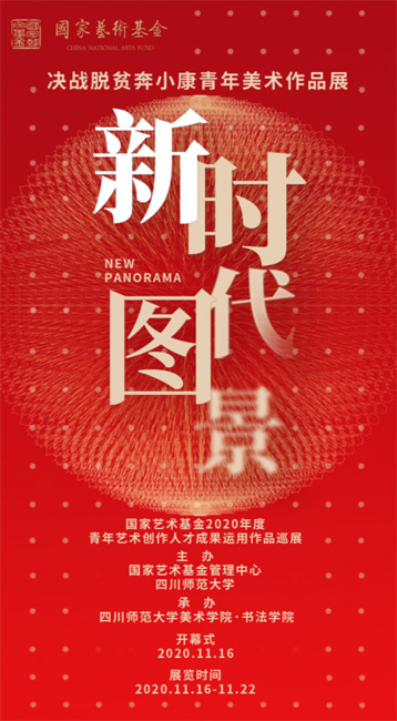 展讯 | 决战脱贫奔小康青年美术作品展