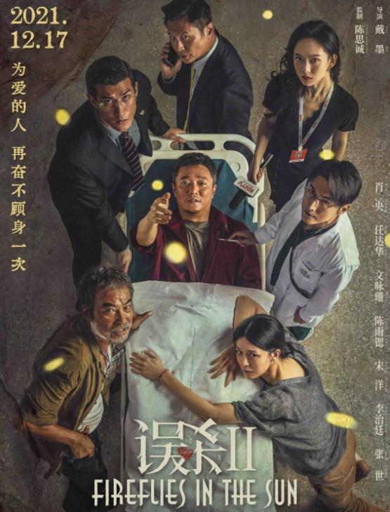 你读懂《误杀2》中的隐喻符号了么