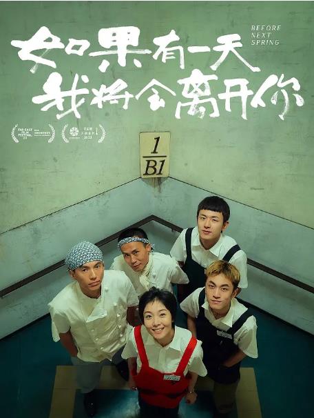 如果有一天，我们不再畏惧别离