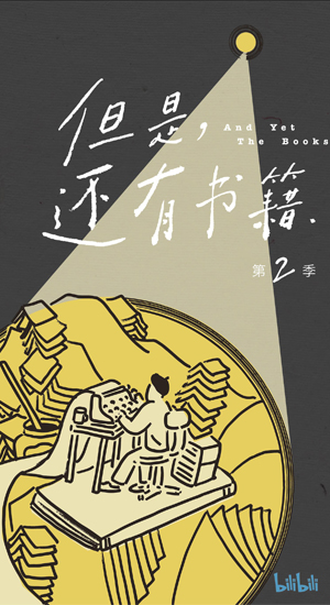 《但是，还有书籍2》：与书相遇的那一抹温柔