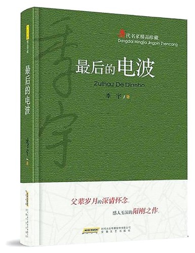 从文学到舞台，红色电波声声不息