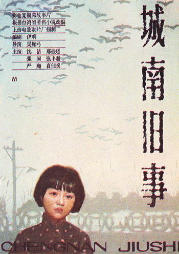 “旧事重提”：电影与中国