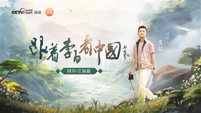 文旅视听作品 从相遇到相融