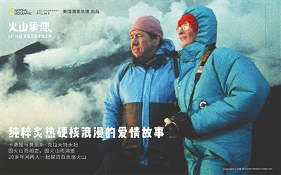 《火山挚恋》：熔岩浇灌的罗曼史