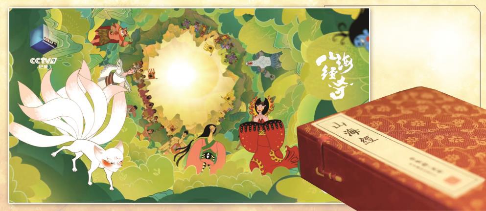 今天的我们该怎样认知《山海经》
