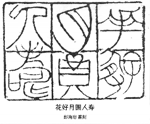 博物馆里看中秋