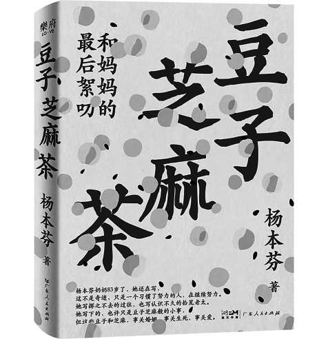 豆子芝麻里的人间絮叨