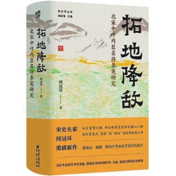 从“名将”到“四凶”背后的和战之争