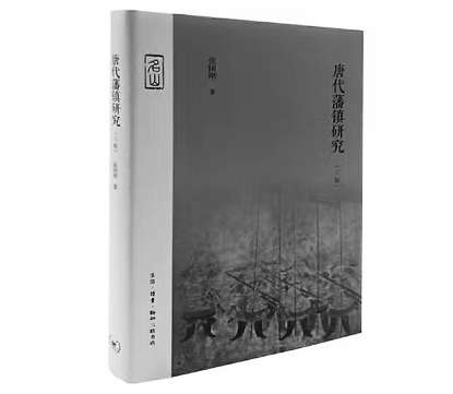 唐代藩镇不一定只是“割据”