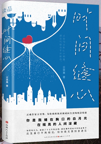 时间是缝补内心的裁缝和医生