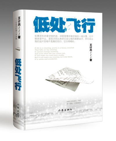 用诗句传递普通人的坚韧