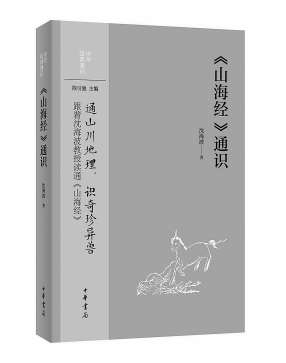 《山海经》的世界都是荒诞的吗？