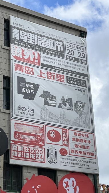 在院里看戏，喜剧链接“城市与人”