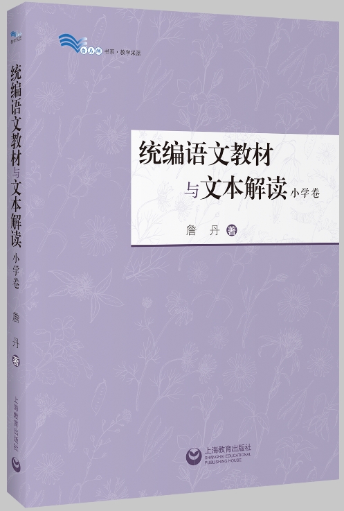 在探寻文本奥秘中深化语文教学