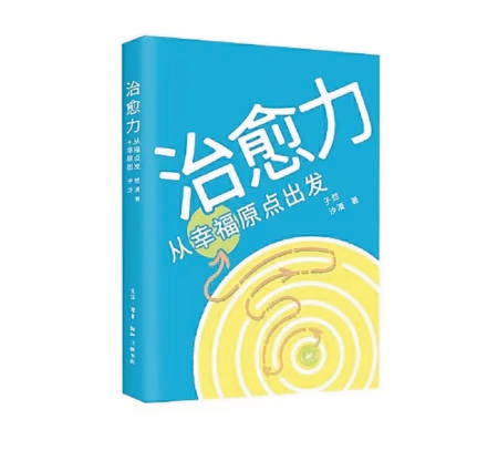 如何找到自己的幸福“原点”