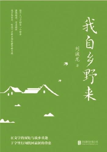 湖湘乡间生态的散文呈现