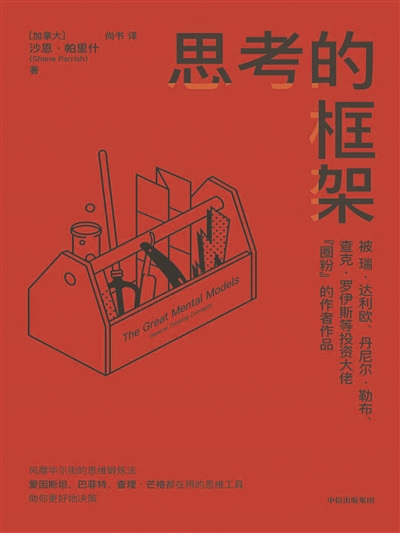 多元思维模型如何重塑认知与决策