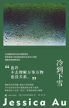 《冷到下雪》:不被定义的母女关系也挺好 《冷到下雪》:不被定义的母女关系也挺好