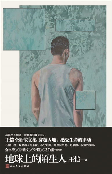 《地球上的陌生人》:当非虚构披上文学的面纱