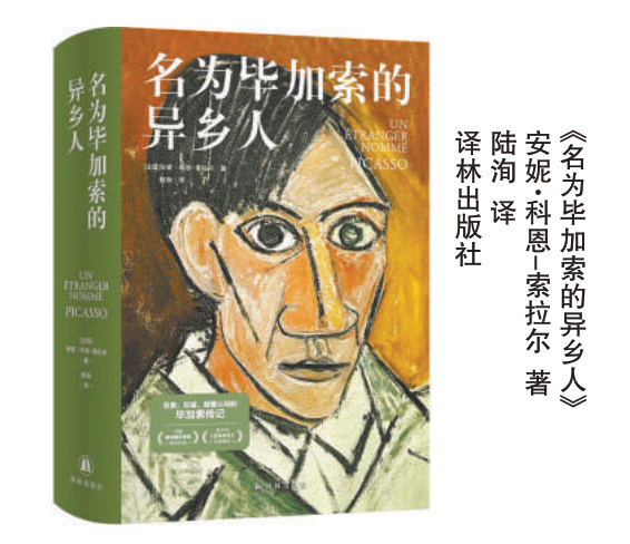 毕加索：一个“异乡人”的身份探寻