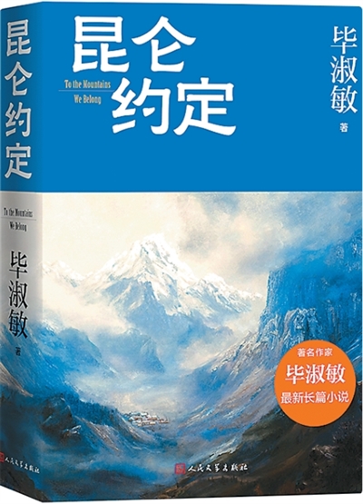 我心中的昆仑守护神