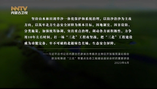 “绿色长城”的建构与见证：诗意影像中的北疆图景与中国式生态实践