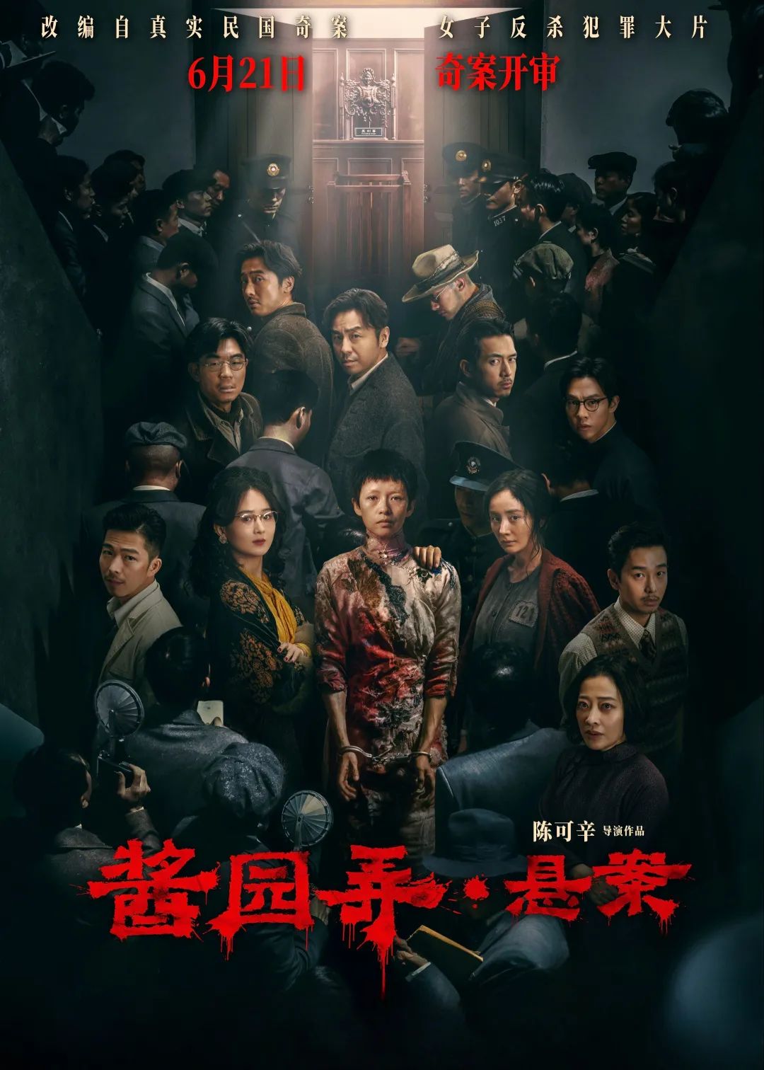 浓油赤酱弄何园——从不同评判标准看《酱园弄·悬案》