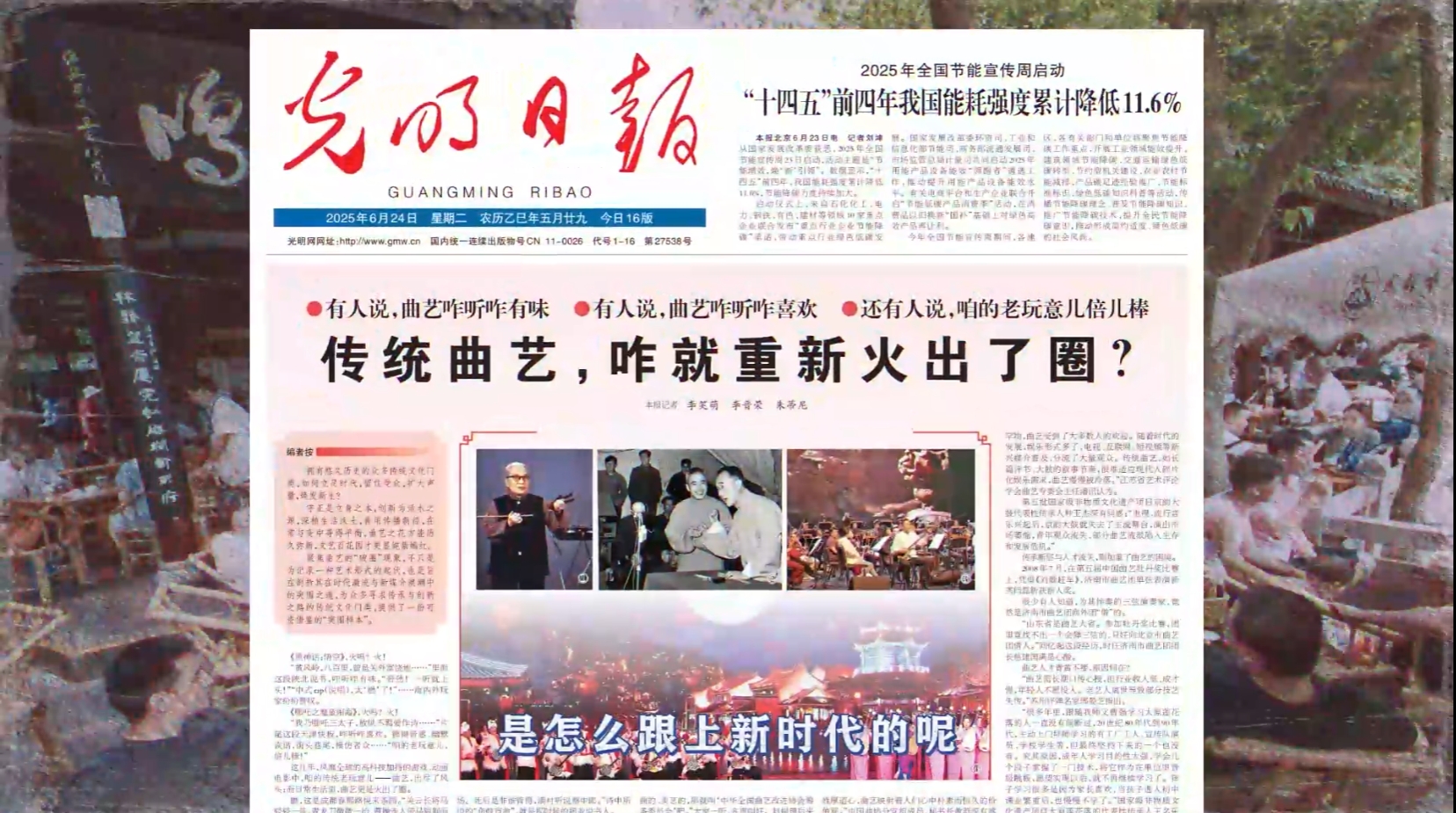 曲艺破圈记——从千年弦歌到时代新声